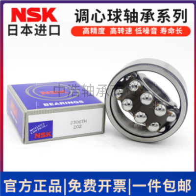 日本进口NSK双列调心轴承1305 1306 1307 1308 1309 ATN K 2RS C3 - 图0