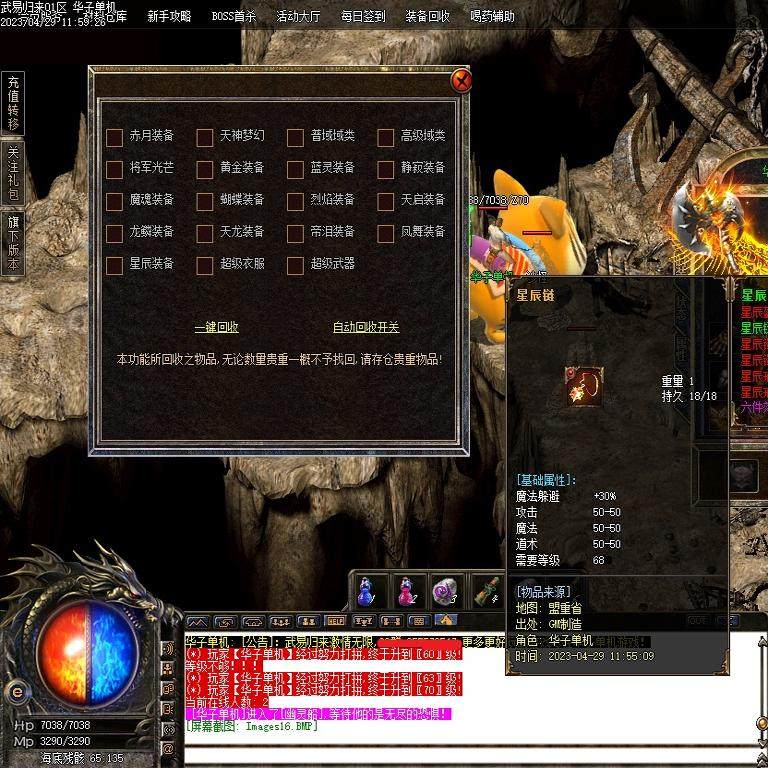 传奇sf传奇电脑单机版武易归来沉默三职业坐骑副本假人gm后台微端可联机