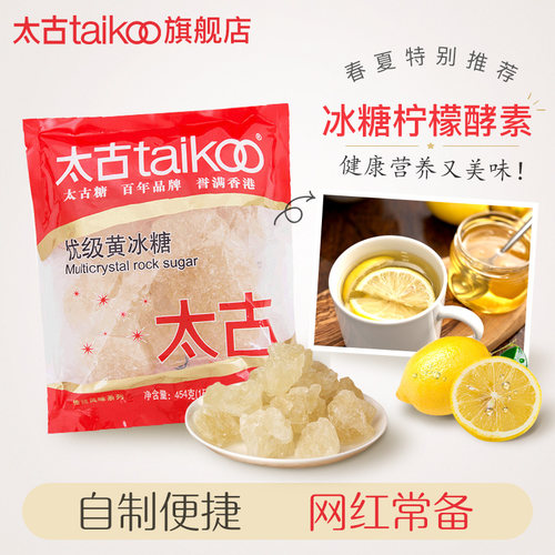 百年品牌！Taikoo太古 优级黄冰糖454g*3袋