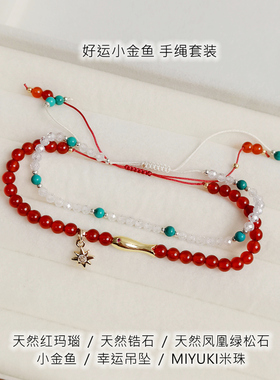 好运小金鱼手绳套装轻奢小众礼物