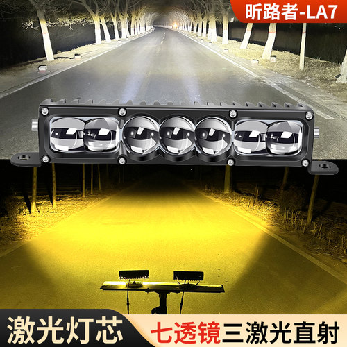七珠三激光款聚光铺路大功率激光炮隐藏汽车中网射灯货车外置射灯 - 图1