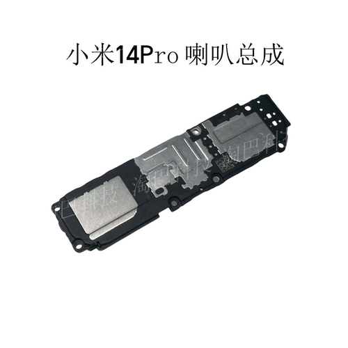 适用于小米14/14Pro 喇叭总成 听筒 扬声器总成 外放模块 主板盖 - 图2