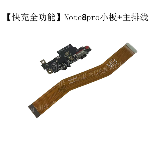 适用红米Note8 note8Pro尾插小板 充电送话器耳机孔 主板连接排线 - 图0