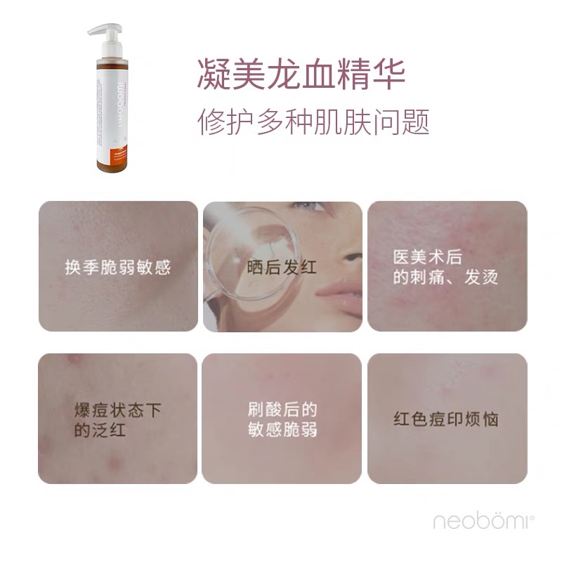 婴儿肌养成！neobomi凝美龙血精华安瓶院装150ml超强修复基底净痘 - 图1