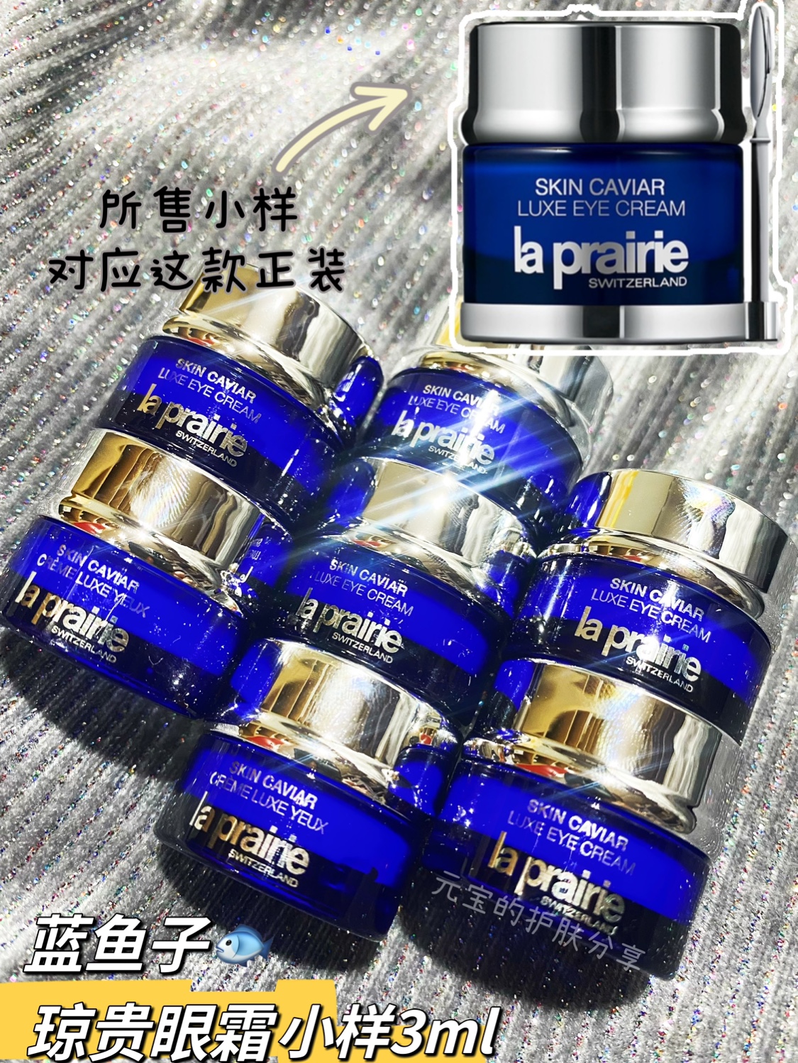 la prairie 莱珀妮LP蓝鱼子眼霜3ml小样紧致眼周淡化细纹丰盈填充 - 图0