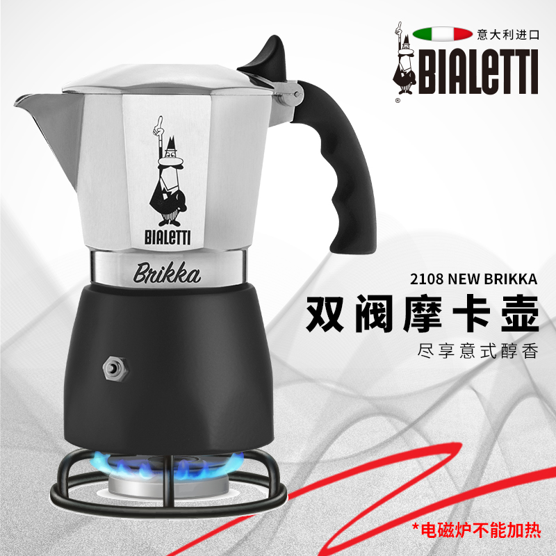 bialetti比樂蒂摩卡壺brikka義大利家用咖啡壺意式特濃加壓雙閥