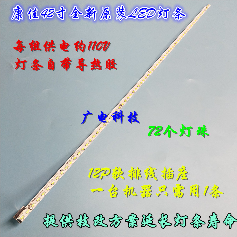 适用康佳LED42F1300NF灯条35018779 35018781 35018780 35018782 - 图2