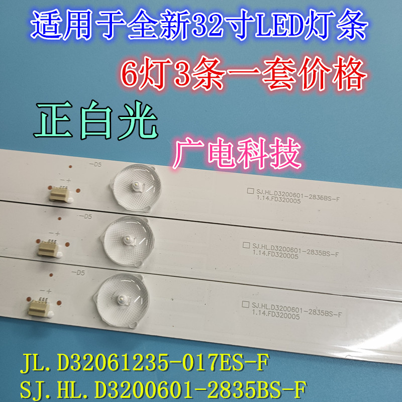 SJ.HL.D3200601-2835BS-F RH43-D3202X-06A 先科 LED32HD310灯条 - 图2