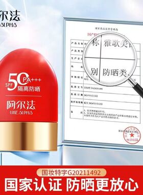 防晒乳啊尔法防紫外线PA+++
