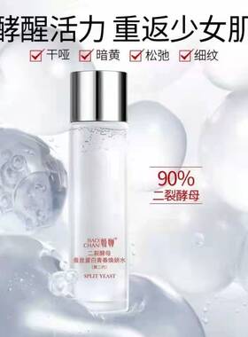 娇婵酵母蚕丝蛋白青春焕妍水紧致