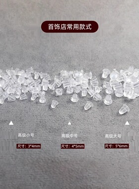 塑料硅胶耳堵防掉高级透明防过敏橡胶塞耳扣耳环塞扣耳帽耳钉后塞