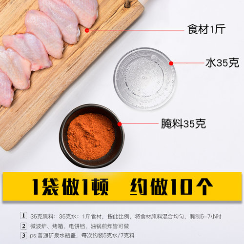 极美滋香柠烤翅腌料35g 新奥尔良腌制料炸鸡胸肉鸡腿排烧烤调料粉 - 图2
