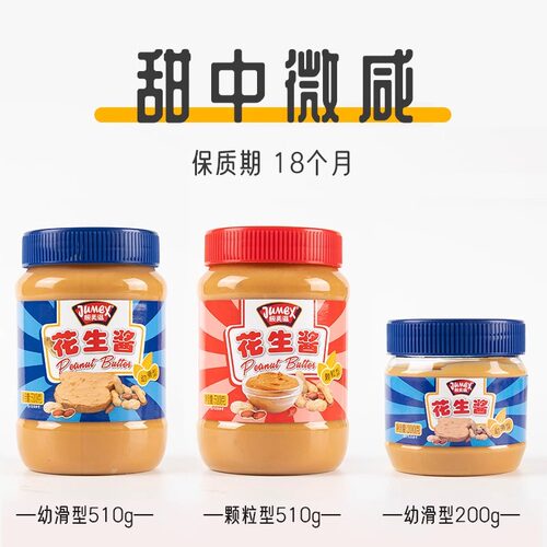 极美滋柔滑颗粒花生酱510g早餐面包吐司涂抹拌面酱料调料火锅蘸料 - 图2