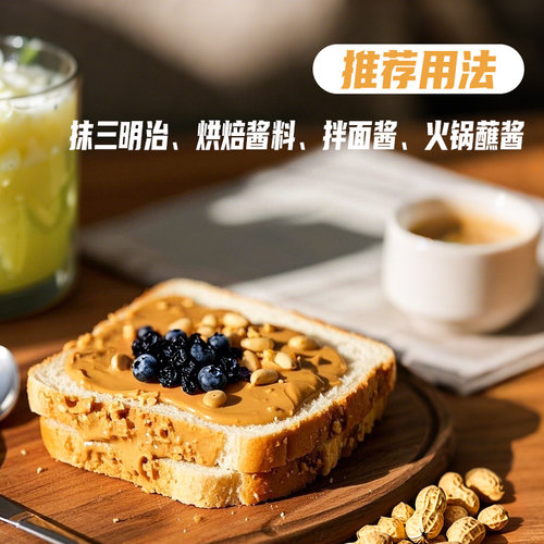 极美滋柔滑颗粒花生酱510g早餐面包吐司涂抹拌面酱料调料火锅蘸料 - 图1