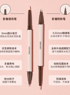 GECOMO/格蒙立体星眸双头卧蚕笔高光提亮阴影持久持妆官方旗舰店