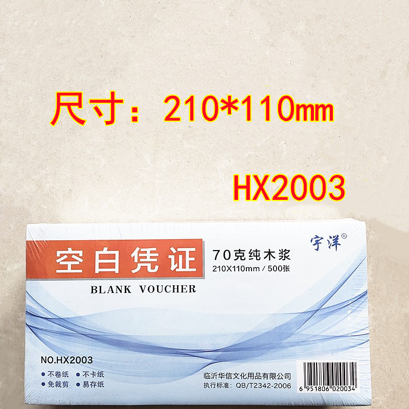 空白凭证纸财务专用会计用品记账凭证打印纸增值税大小24*14证纸 - 图2