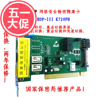 Zhongfu K720PH Cyber Security Physical Isolation Card