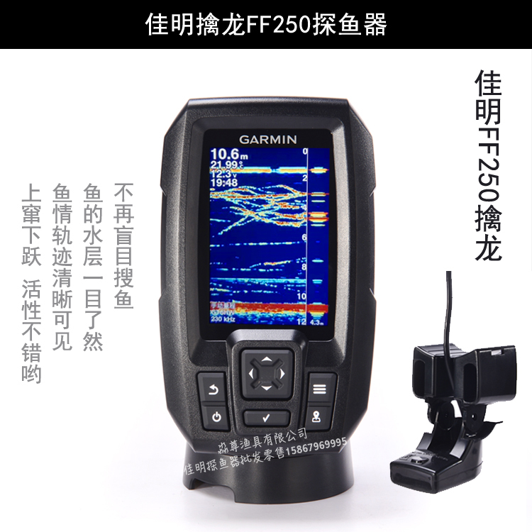 【爱筏钓】佳明探鱼器擒龙FF250GPS中文版船钓筏钓声纳鱼探GARMIN-图0