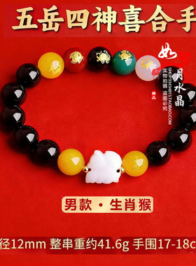五岳四神喜合吉贵宏红玛瑙手链