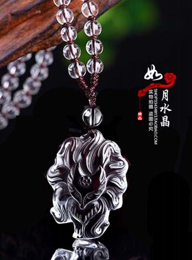 旺桃花白水晶九尾狐灵狐吊坠