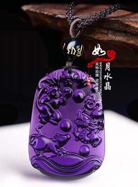 紫水晶生肖猴鼠龙三合贵人招财
