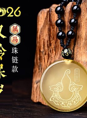 属马招财吉祥物双羚保岁吉宏