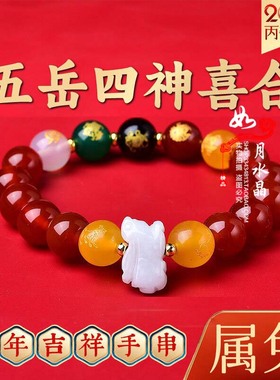五岳四神喜合吉贵宏红玛瑙手链