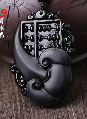 2026年天然黑曜石如意算盘吊坠男女款精打细算理财招财 434