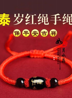 太岁红玛瑙吉祥物运转手链