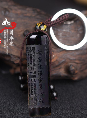 2026天然黑曜石般若波罗蜜多心经吊坠男女钥匙扣吉祥平安车挂项链