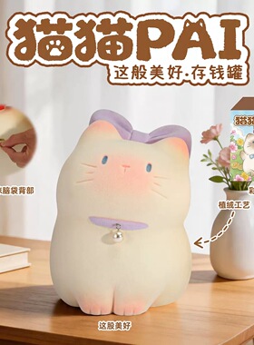 猫猫PAl这般惬意存钱罐大容量桌面摆件儿童零钱收纳储蓄罐礼物