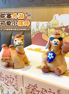 原创精致塞外骆驼桌面小摆件文创店礼品公仔送朋友礼物旅游纪念品