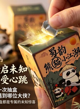 国宝熊猫江湖盲盒小摆件节日活动礼品伴手礼公仔送朋友旅游纪念品