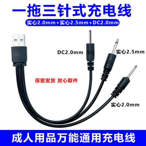 DC圆孔充电器震动通用针式2.5数据线用品专用三条充电线套装小头 - 图1