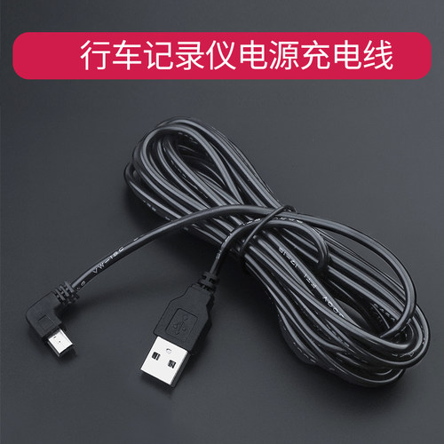 行车记录仪连接线usb电源线接口供电数据插头凌度360车载充电专用 - 图3