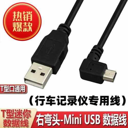 行车记录仪连接线usb电源线接口供电数据插头线导航车载充电通用 - 图3