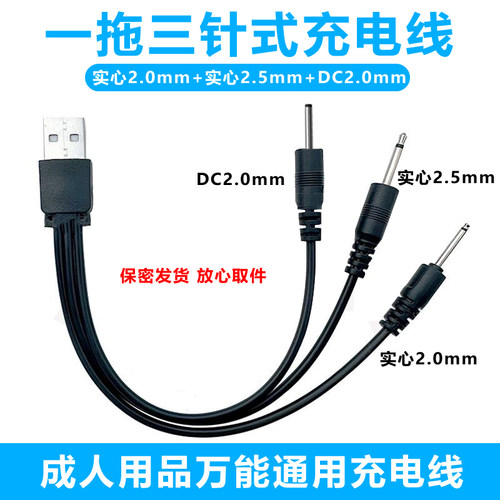 DC圆孔充电器震动通用针式2.5数据线用品专用三条充电线套装小头 - 图0