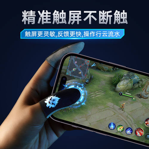 游戏指套吃鸡神器防汗防滑电竞手指套吃鸡指套和平精英指套薄款 - 图1