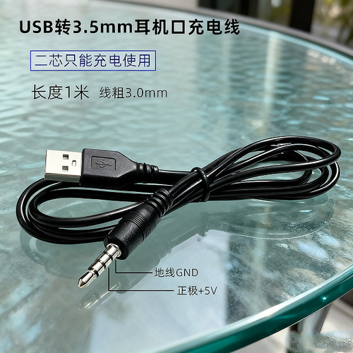 Usb转3.5mm音频充电线 圆孔接口电源线 蓝牙 MP3/4插卡小音箱插头 - 图3