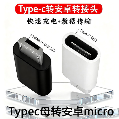 typec转接头大头转小头安卓互转usb手机数据线转换器适用vivo华为 - 图1