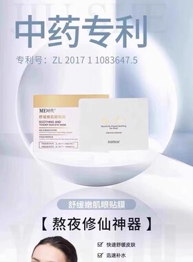 me时代天使的翅膀眼膜眼部细纹改善疲劳1盒5对