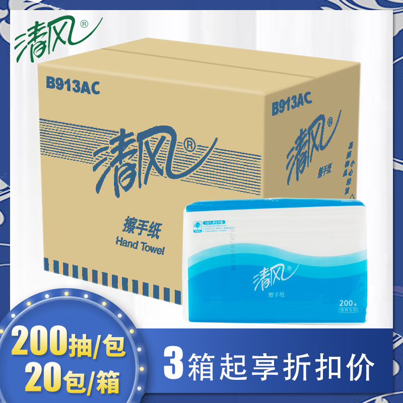 清风擦手纸B913AC抹手纸吸水单层三折200抽20包物业酒店商用商务-图0