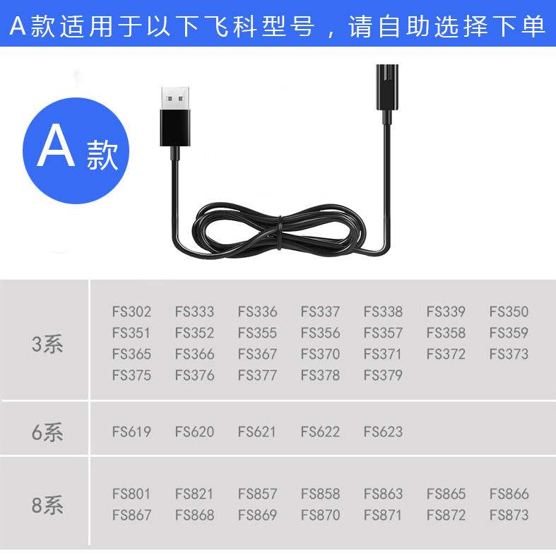 飞科原装电动剃须刀充电器充电线电源线FS372 FS871 339 部分通用 - 图2