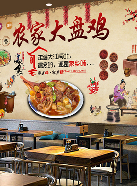 椒麻鸡炒鸡大盘鸡墙贴装饰画广告