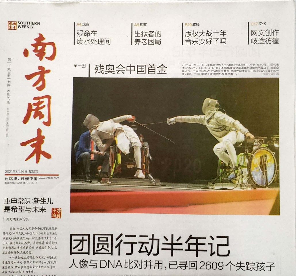 南方周末报纸 新人首单立减十元 21年9月 淘宝海外