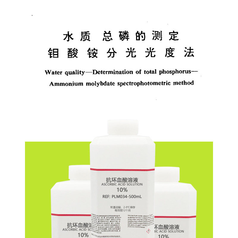 10%抗坏血酸溶液 水质总磷检测 100g/L 500mL [PLM034 PHYGENE],淘宝优惠券,粉丝福利购,淘宝优惠卷