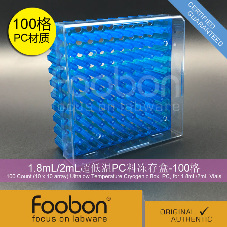 Foobon 1.8/2mL超低温PC冻存盒 液氮存储盒 冷冻盒 100格 FB19010 - 图1