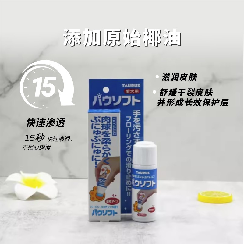 Taurus多乐金牛通用天然椰油护理液滋润脚掌舒缓干裂皮肤 狗狗用,淘宝优惠券,粉丝福利购,淘宝优惠卷