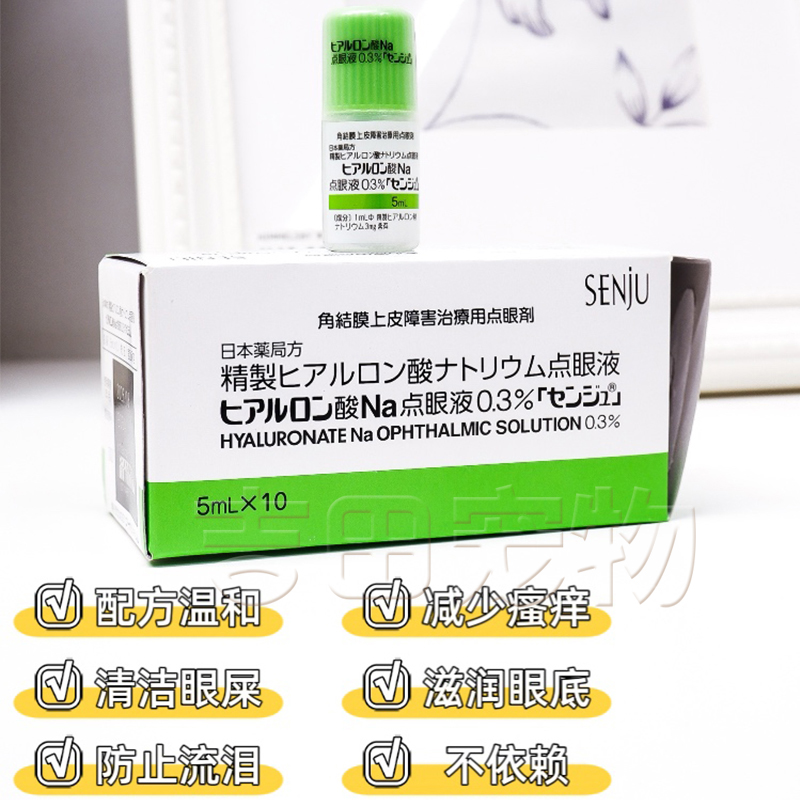 日本千寿宠物专用干眼0.3%修复滴眼液点眼液猫狗角膜腐骨溃疡5ml - 图2