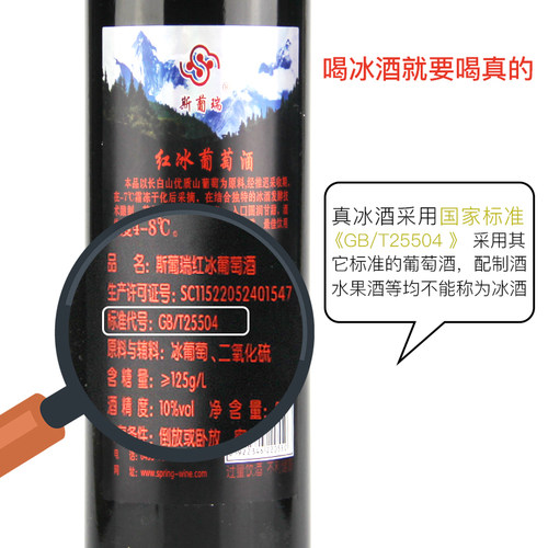 斯葡瑞红冰葡萄酒冰酒375ml整箱礼盒甜酒微醺晚安酒集安冰葡萄酒 - 图1